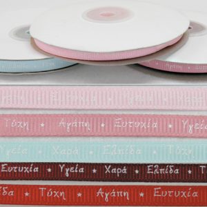 Κορδελα Γκρο Με Ευχες Λευκο Τυπωμα